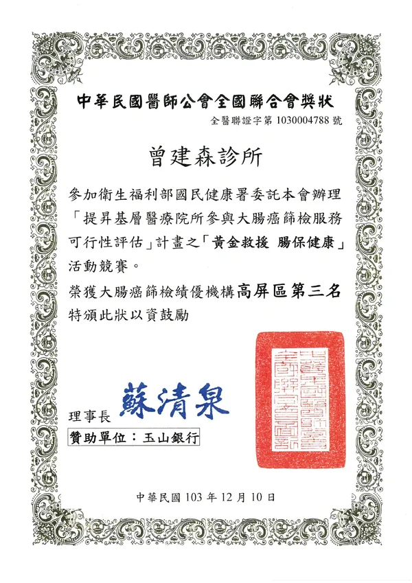 大腸癌篩檢績優 高屏區第三名