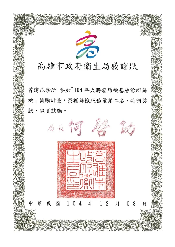大腸癌篩檢服務量第二名