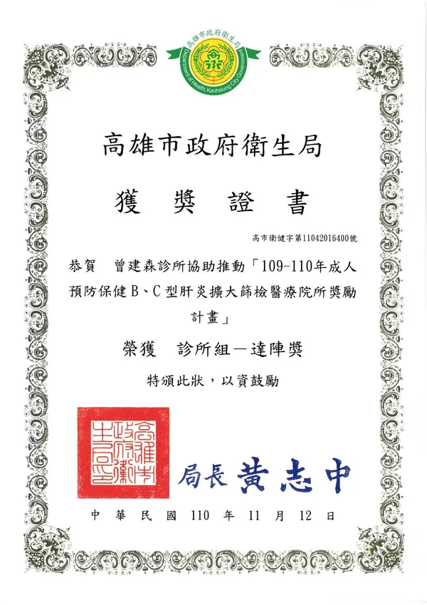 B、C 型肝炎篩檢達陣獎