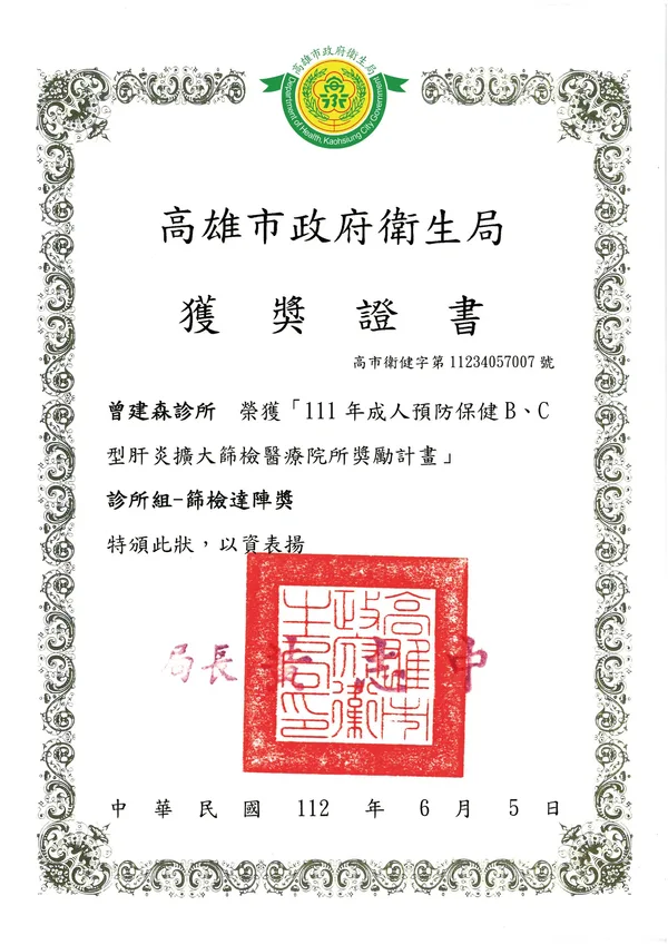 B、C 型肝炎篩檢達陣獎