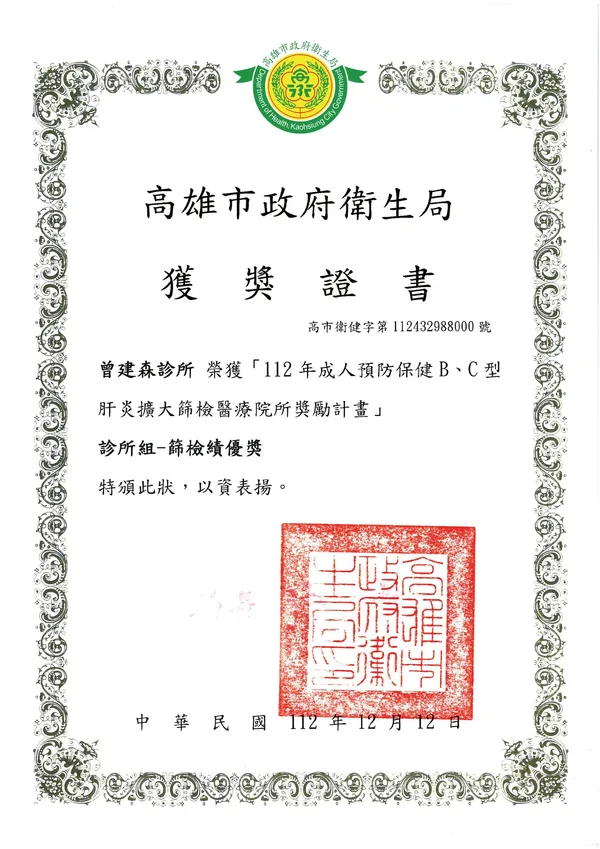 B、C 型肝炎篩檢績優獎