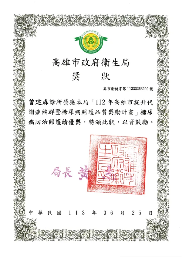 糖尿病防治照護績優獎