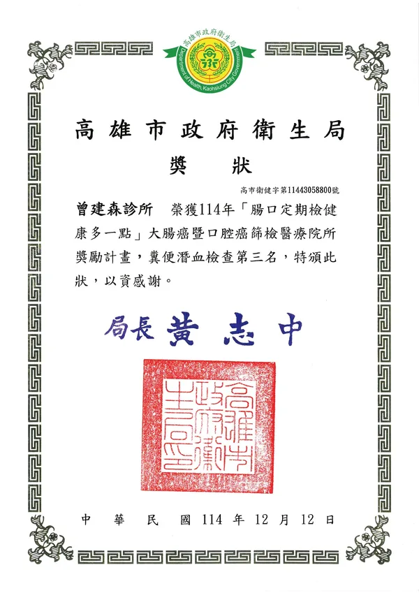 大腸癌暨口腔癌篩檢第三名