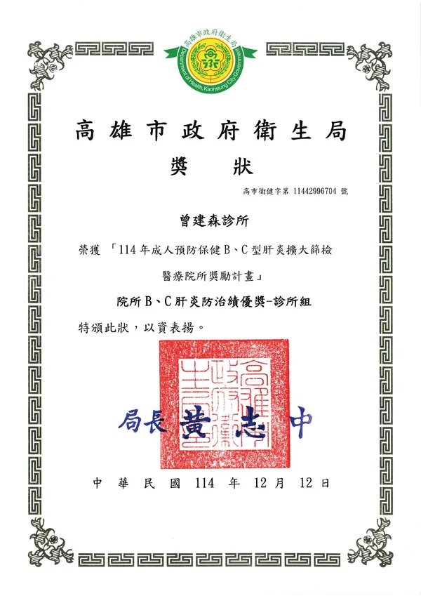 B、C 肝炎防治績優獎