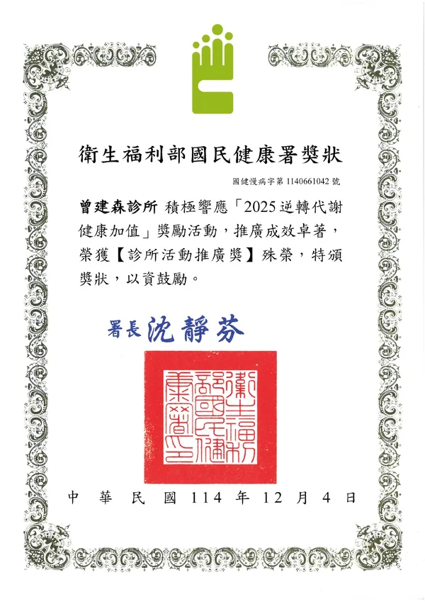 代謝健康加值 診所活動推廣獎