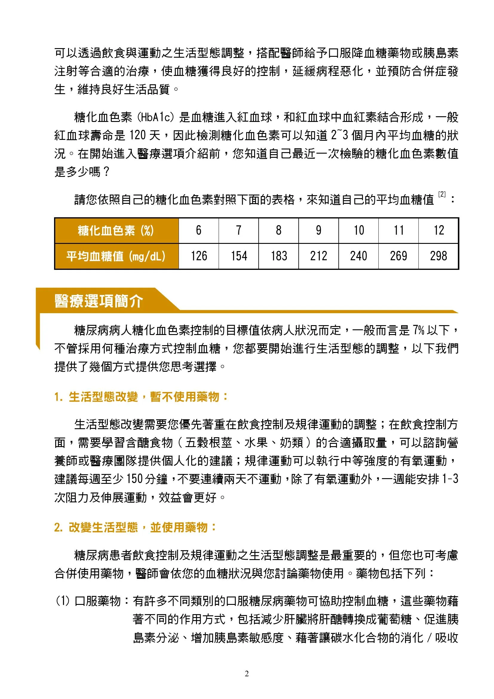 治療方式比較