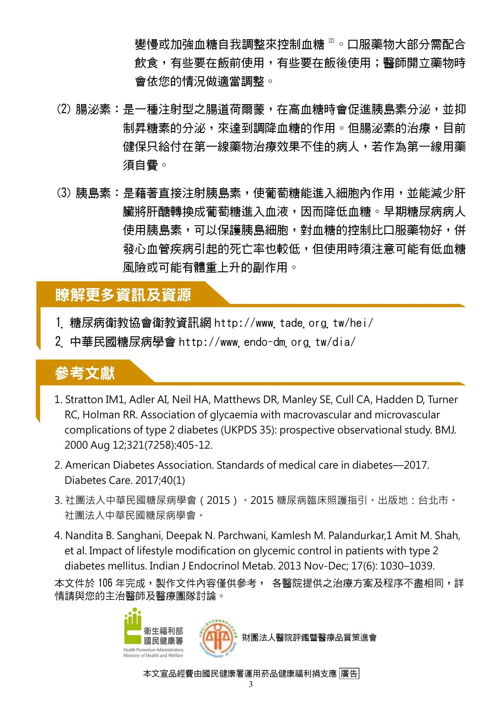 決策輔助