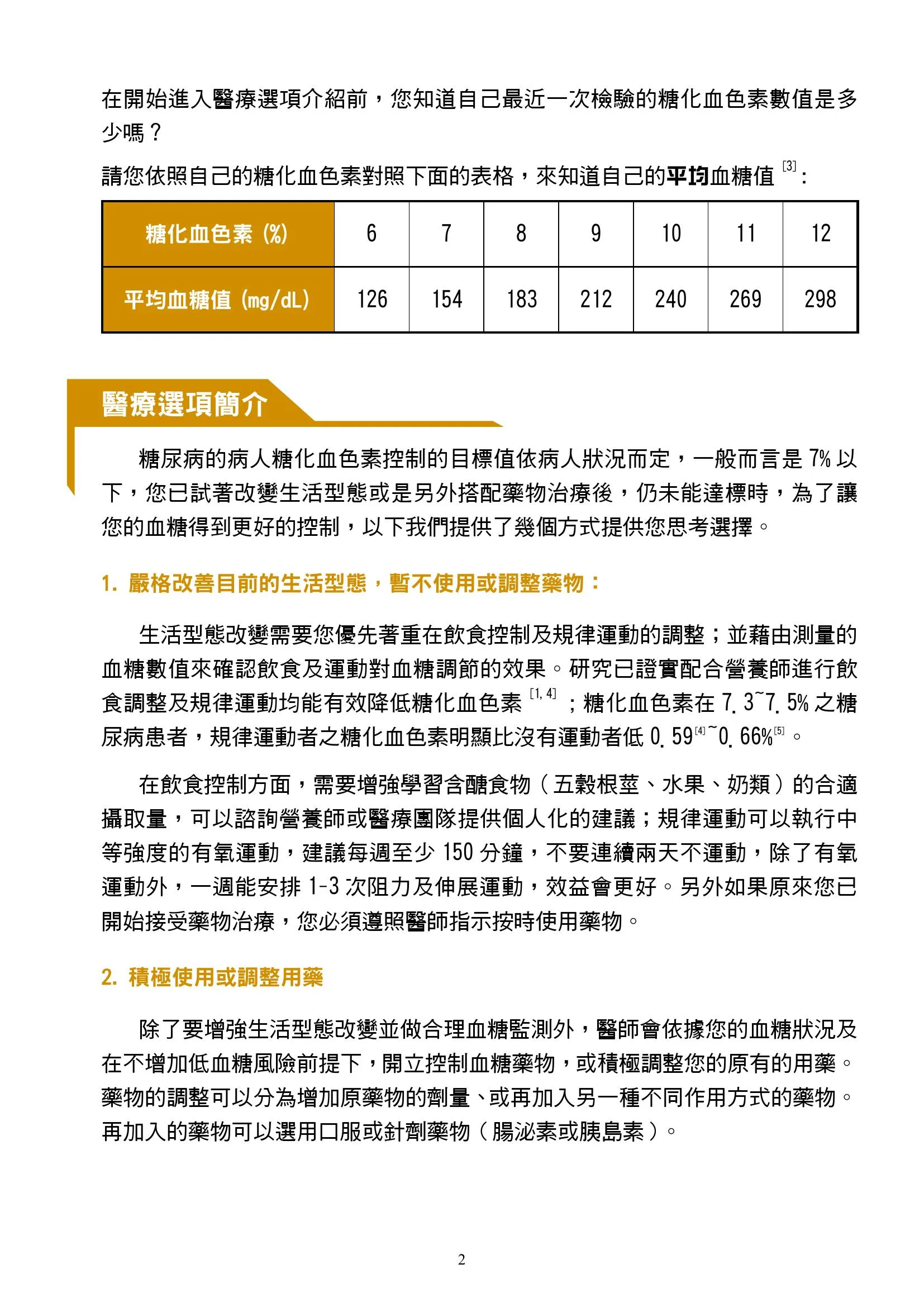 治療選項比較