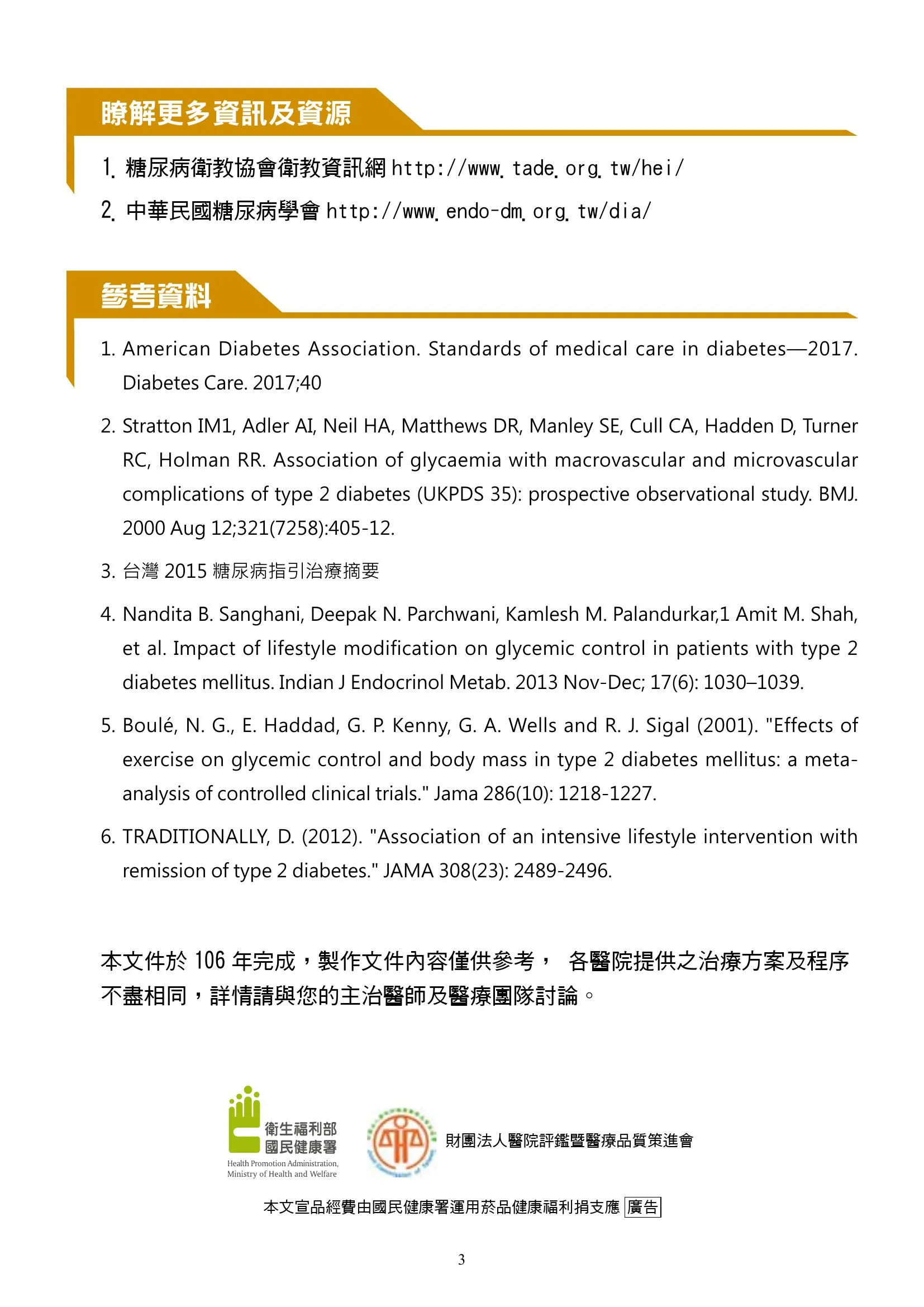 決策輔助表
