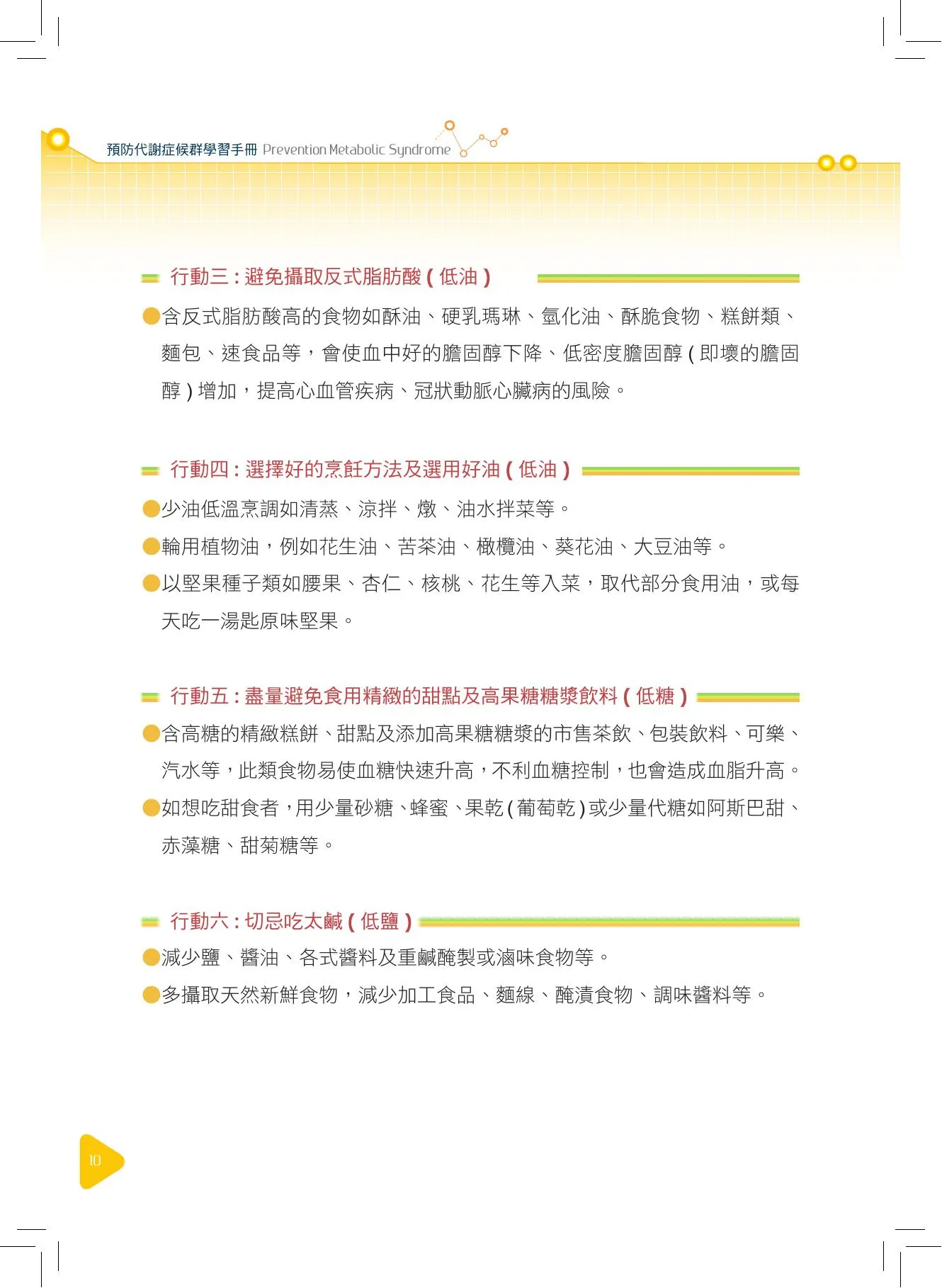 飲食實踐