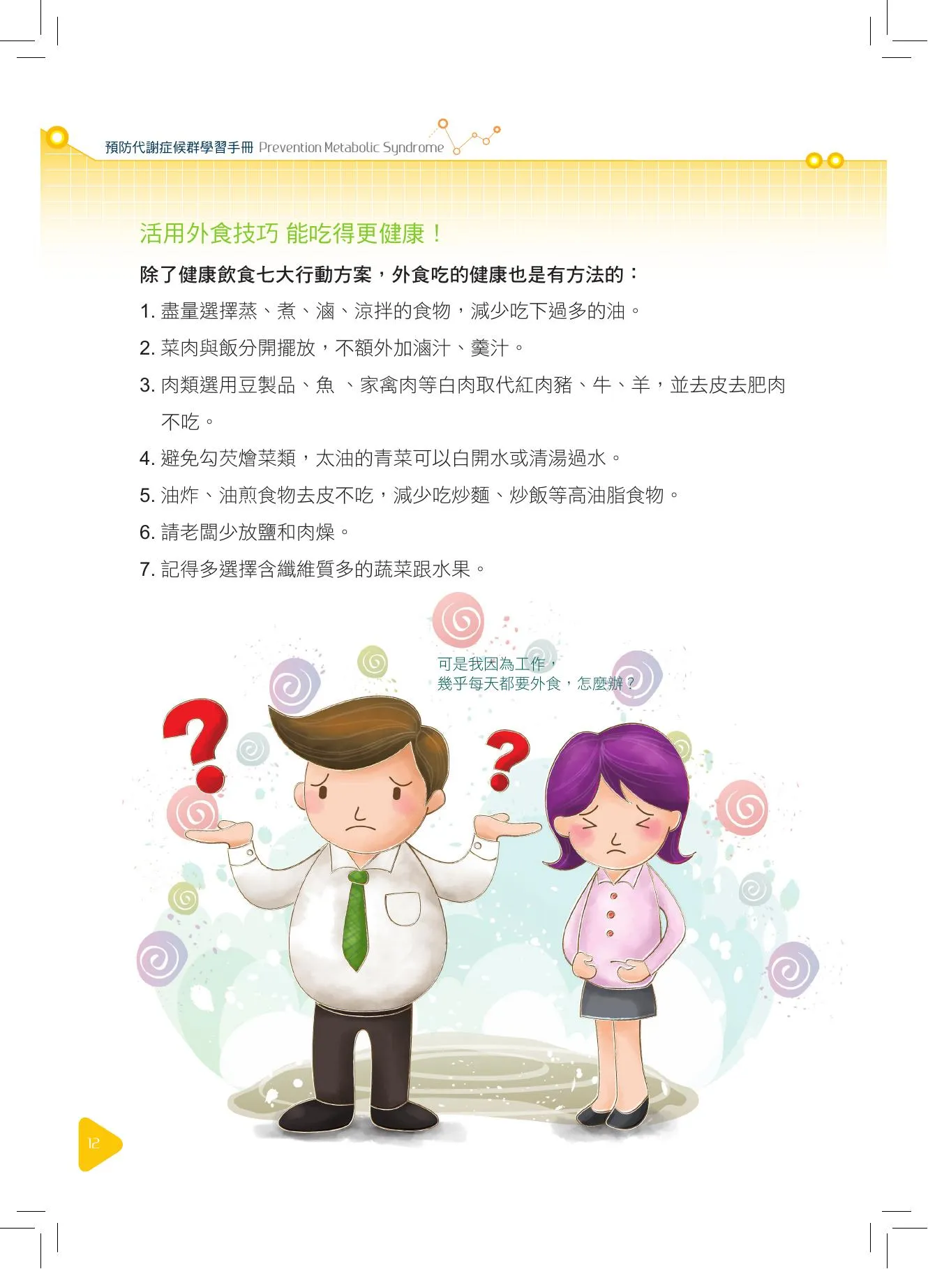 運動建議