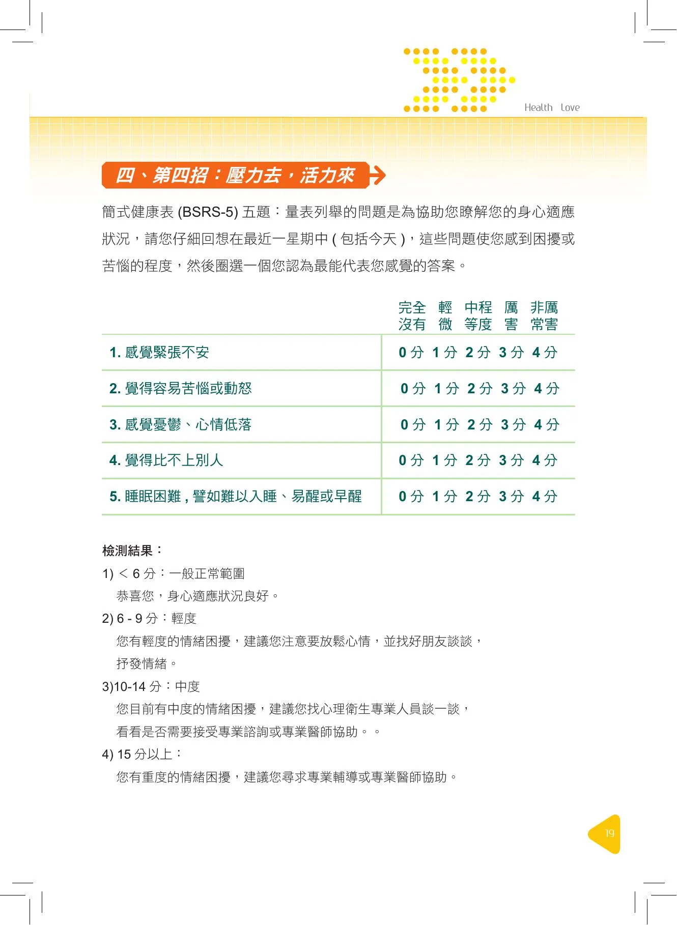 紓壓方法