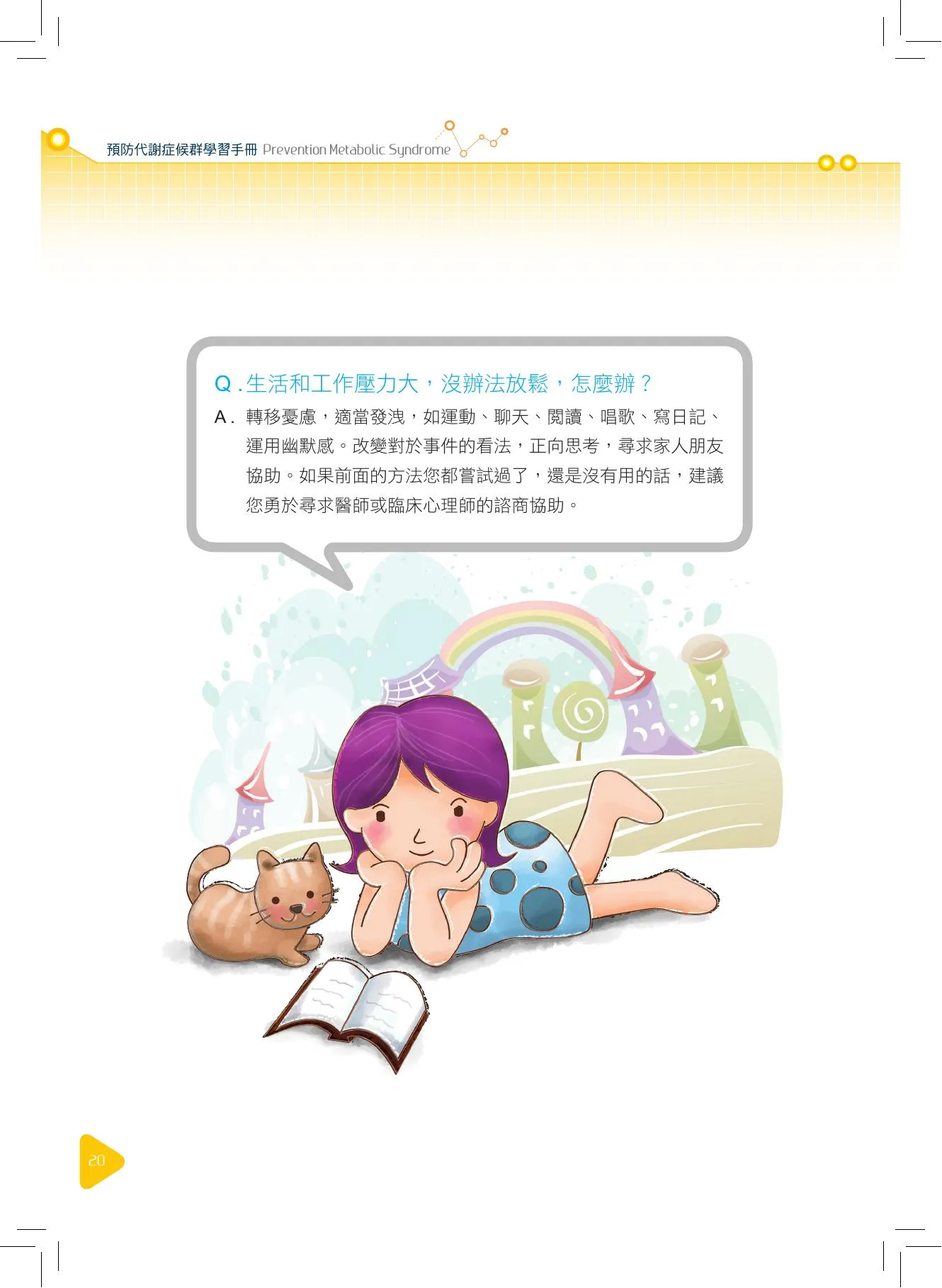 健康檢查